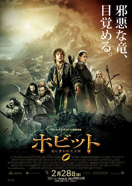 ホビット 竜に奪われた王国 ポスター