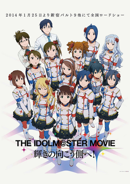 THE IDOLM@STER MOVIE 輝きの向こう側へ! ポスター