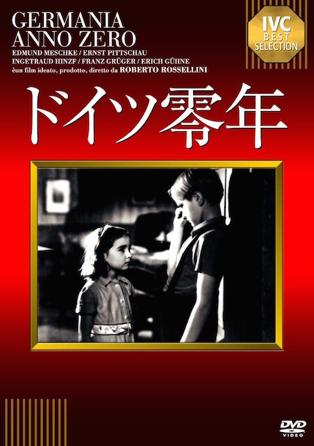 ドイツ零年 ポスター