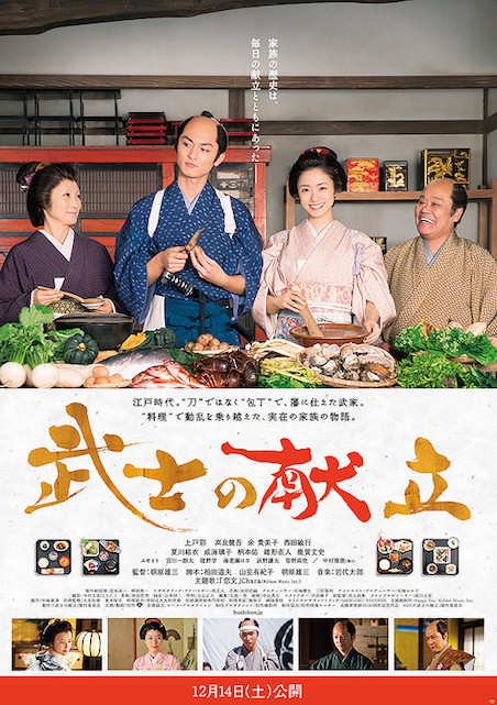 武士の献立 ポスター