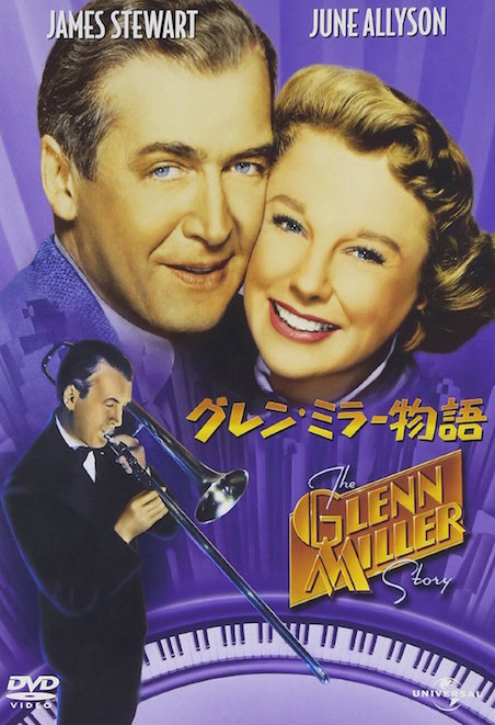 グレン・ミラー物語 ポスター