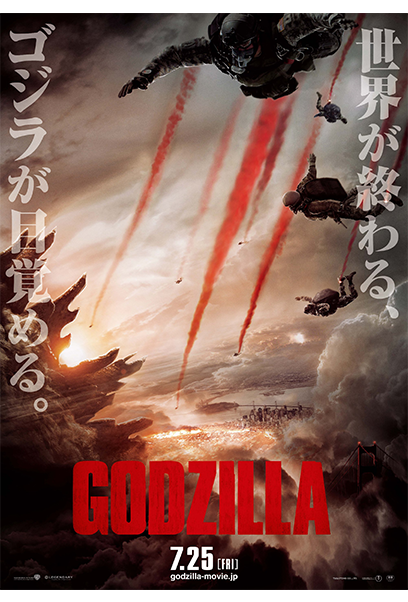 GODZILLA ゴジラ | 映画チケット予約なら映画ランド