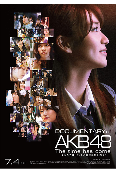 DOCUMENTARY of AKB48 The time has come 少女たちは、今、その背中に何を想う? ポスター