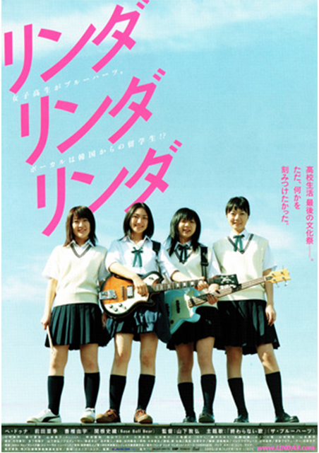 リンダリンダリンダ ポスター
