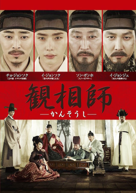 観相師 −かんそうし− ポスター