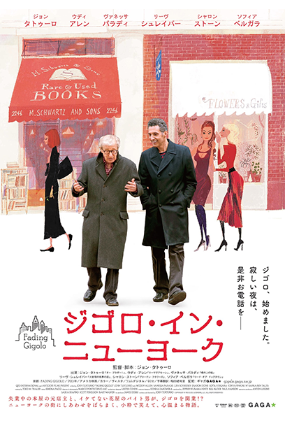 ジゴロ・イン・ニューヨーク ポスター