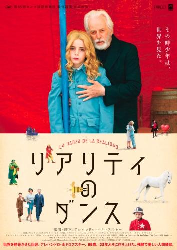 リアリティのダンス ポスター