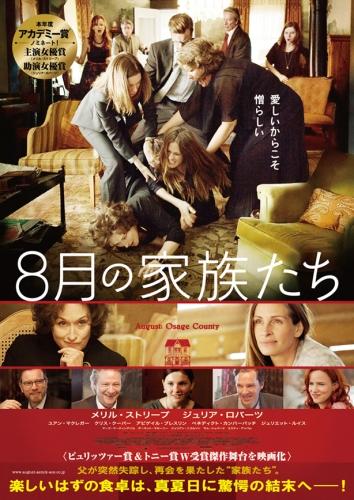 ８月の家族たち ポスター