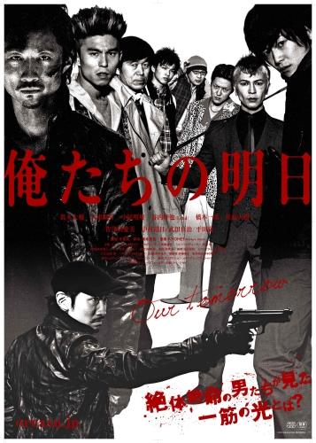 俺たちの明日 ポスター