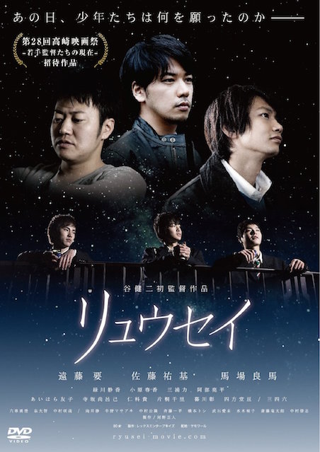 リュウセイ ポスター