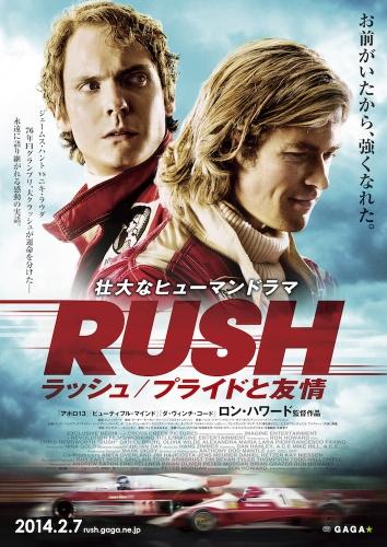 ラッシュ／プライドと友情 ポスター