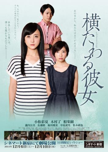 横たわる彼女 ポスター