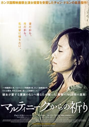 マルティニークからの祈り ポスター