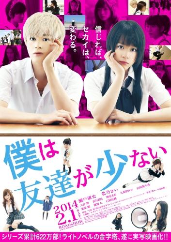 僕は友達が少ない ポスター