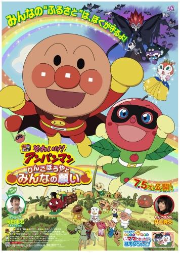 それいけ！アンパンマン　りんごぼうやと みんなの願い（2014） ポスター