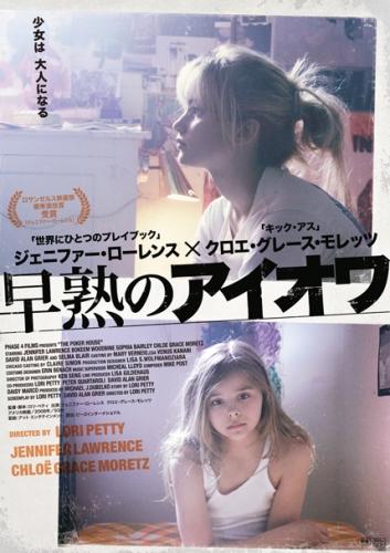 早熟のアイオワ ポスター