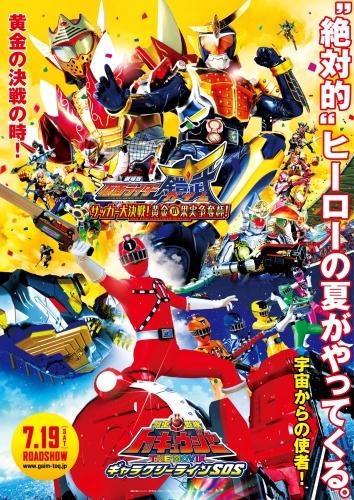 烈車戦隊トッキュウジャー THE MOVIE　ギャラクシーラインSOS ポスター