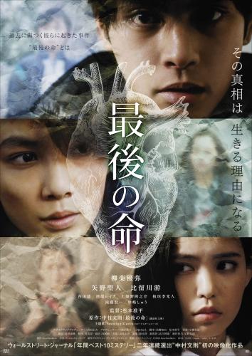 最後の命 ポスター
