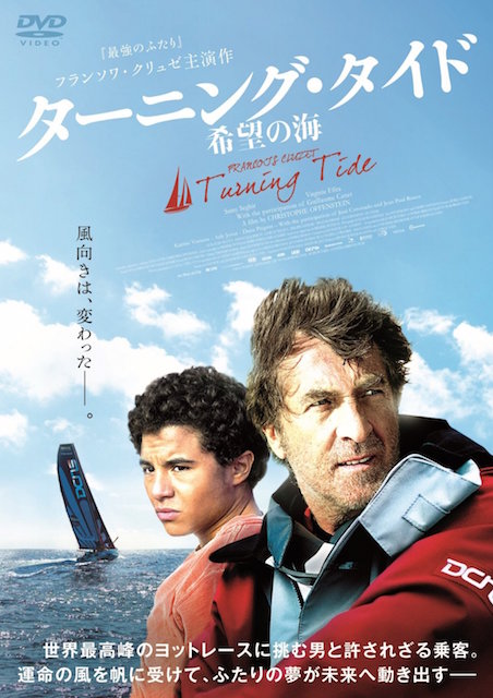 ターニング・タイド　希望の海 ポスター