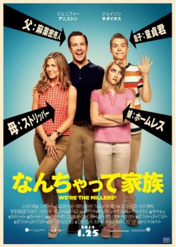 なんちゃって家族 ポスター