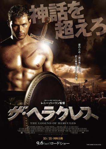 ザ・ヘラクレス ポスター