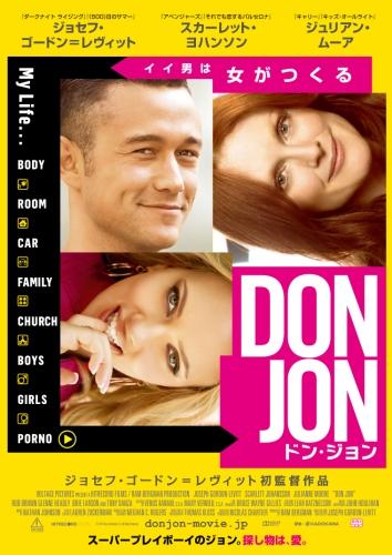 ドン・ジョン ポスター