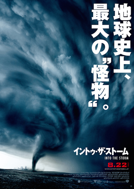 イントゥ・ザ・ストーム ポスター