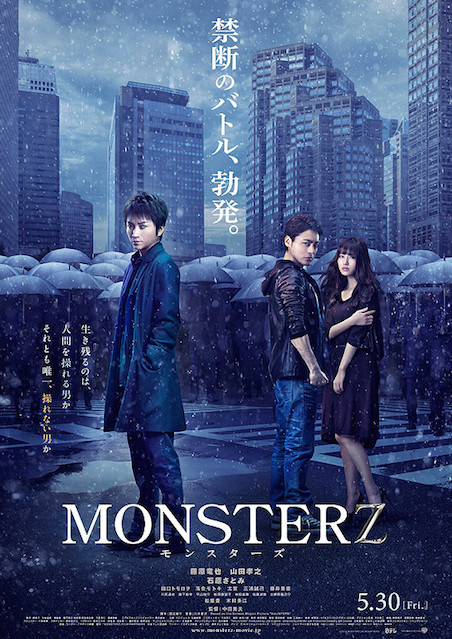 MONSTERZ　モンスターズ ポスター