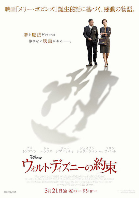 ウォルト・ディズニーの約束 ポスター