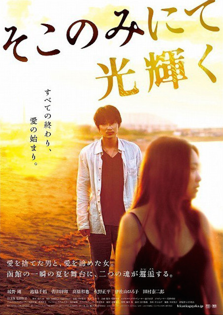 そこのみにて光輝く ポスター