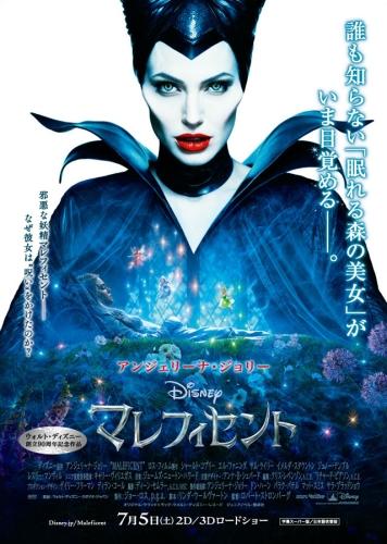 マレフィセント ポスター