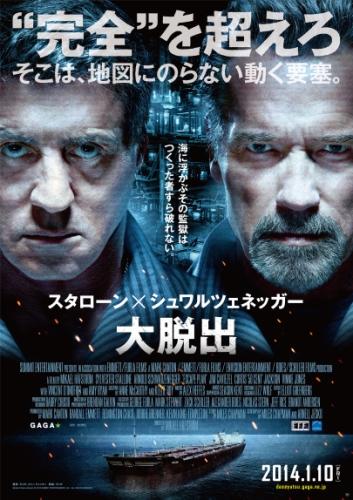 大脱出 ポスター
