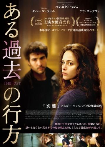 ある過去の行方 ポスター