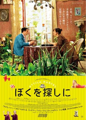 ぼくを探しに ポスター