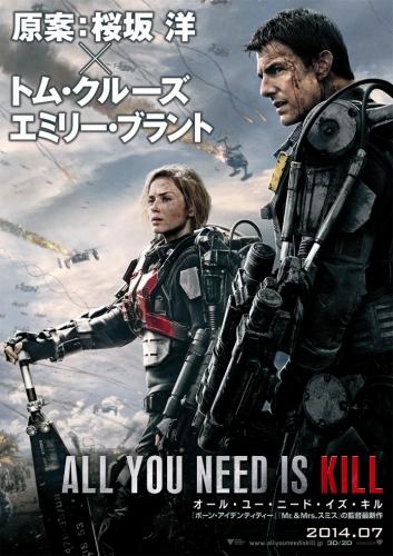 オール・ユー・ニード・イズ・キル | 映画チケット予約なら映画
