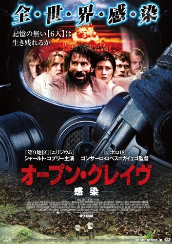 オープン・グレイヴ　感染 ポスター