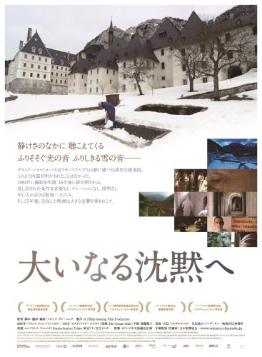 大いなる沈黙へ　グランド・シャルトルーズ修道院 ポスター