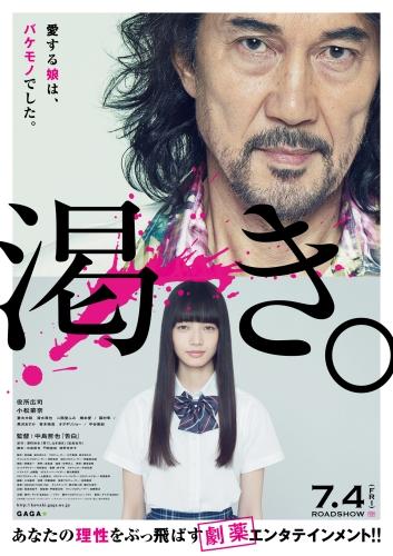 渇き。 ポスター