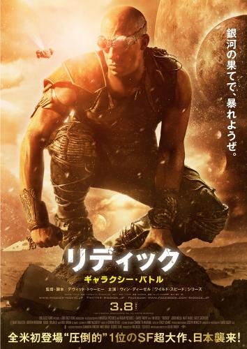 リディック：ギャラクシー・バトル ポスター