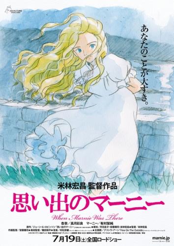思い出のマーニー | 映画チケット予約なら映画ランド