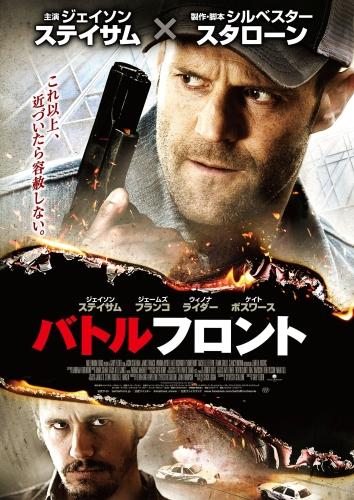 バトルフロント ポスター