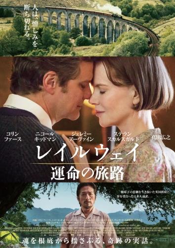 レイルウェイ　運命の旅路 ポスター