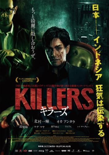 KILLERS／キラーズ ポスター