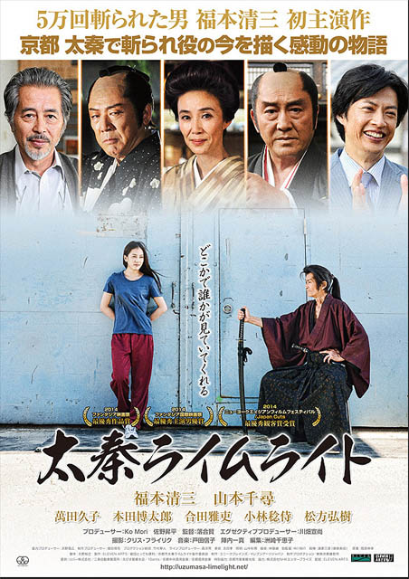 太秦ライムライト（2014） ポスター