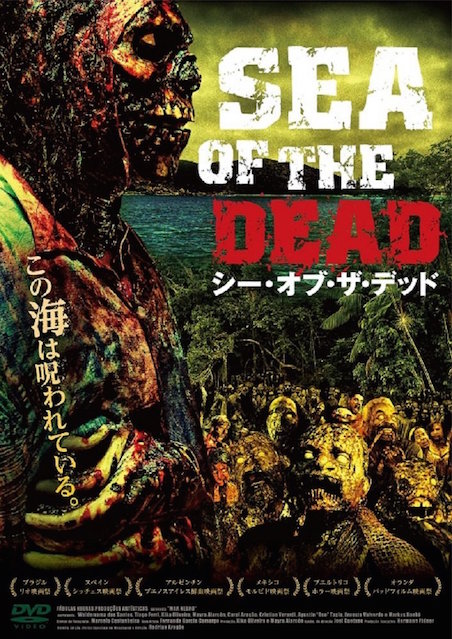 シー・オブ・ザ・デッド ポスター