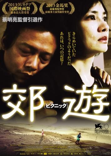 郊遊　ピクニック ポスター