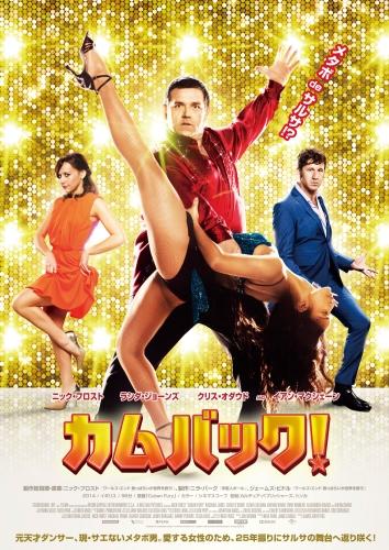 カムバック！ ポスター