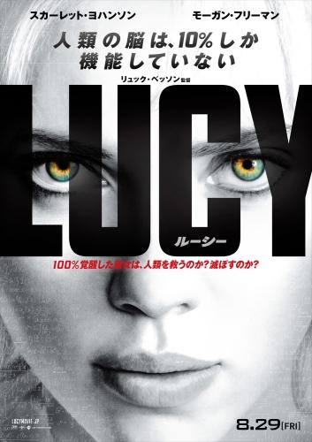 LUCY／ルーシー ポスター