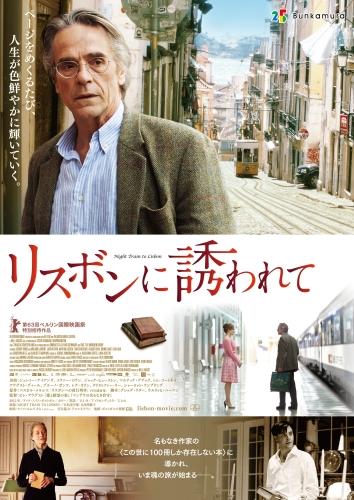 リスボンに誘われて ポスター