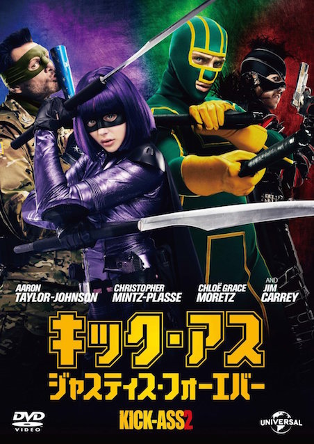 キック・アス／ジャスティス・フォーエバー ポスター
